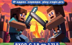 Скриншот сервера Майнкрафт Vogic