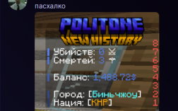 Скриншот сервера Майнкрафт PolitOne