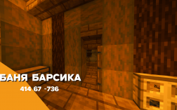 Скриншот сервера Майнкрафт Hypan smp - Начало хайпа