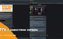 Скриншот сервера Майнкрафт Hypan smp - Начало хайпа