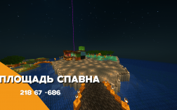 Скриншот сервера Майнкрафт Hypan smp - Начало хайпа