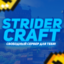 Иконка Майнкрафт сервера Stridercraft