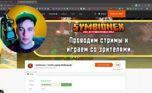 Инструкция голосования за сервер Symbionex