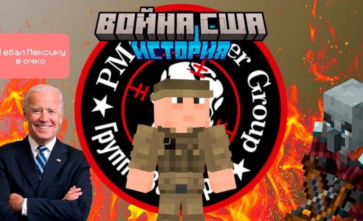 Война с НПС