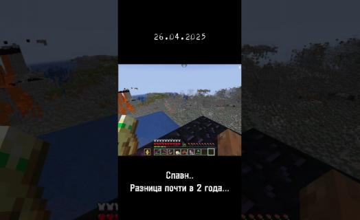 Спавн сейчас и почти 2 года назад