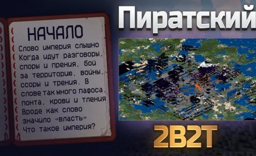 Выживание на 3B3T