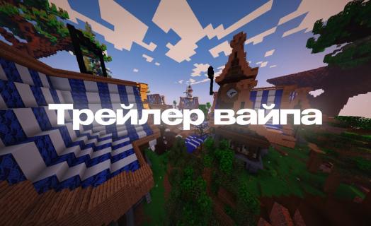 Трейлер