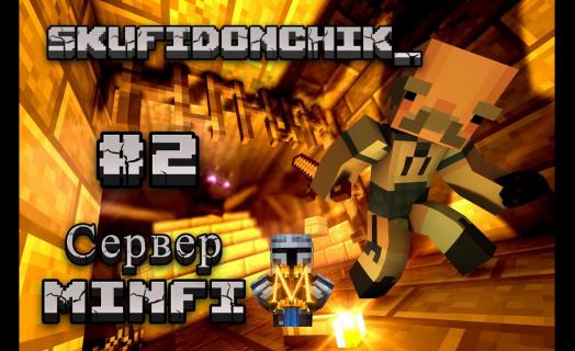 Minecraft - Выживаю на сервере MINFI #2