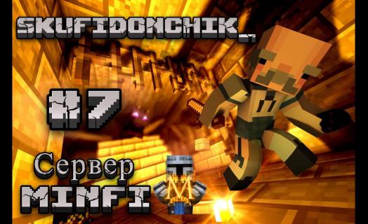 Minecraft - Выживаю на сервере MINFI #8